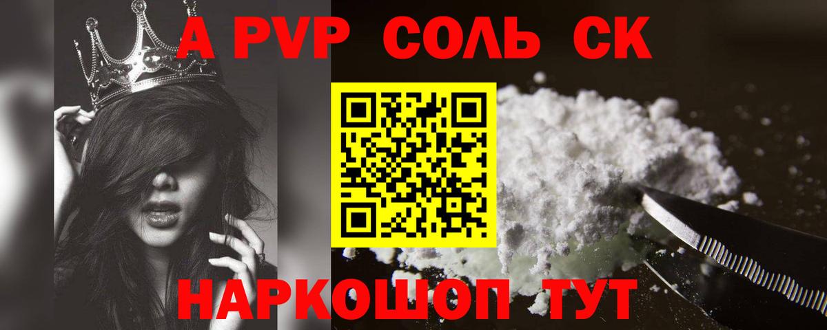Кингисепп  A-PVP VHQ  A-PVP  А ПВП крисы CK  Вход с VPN 