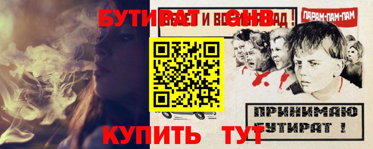 Кингисепп  БУТИРАТ  Вход с VPN  БУТИРАТ Butirat 