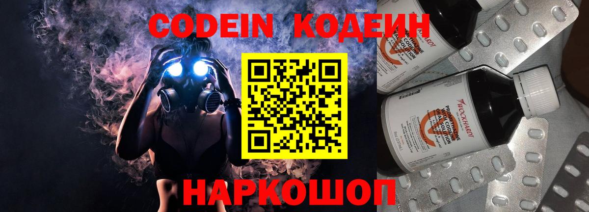Кингисепп  Codein Purple Drank  Вход с VPN  Кодеин напиток Lean (лин) 