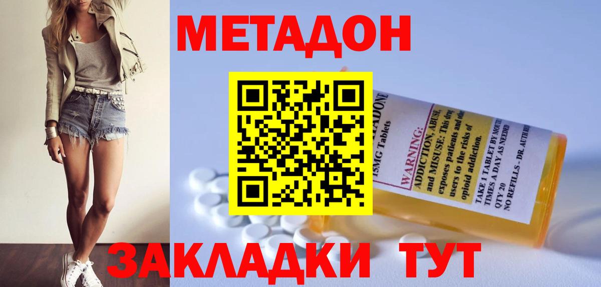 Метадон мёд  Вход с VPN  Метадон кристалл  Кингисепп 